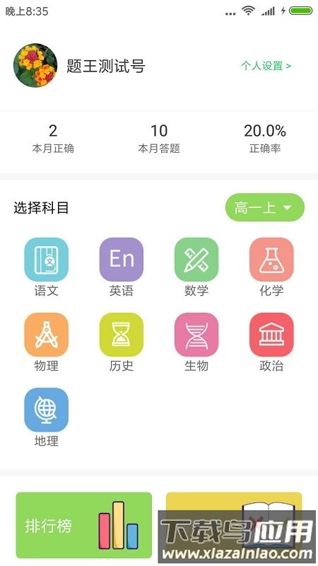 题王官方版截图1