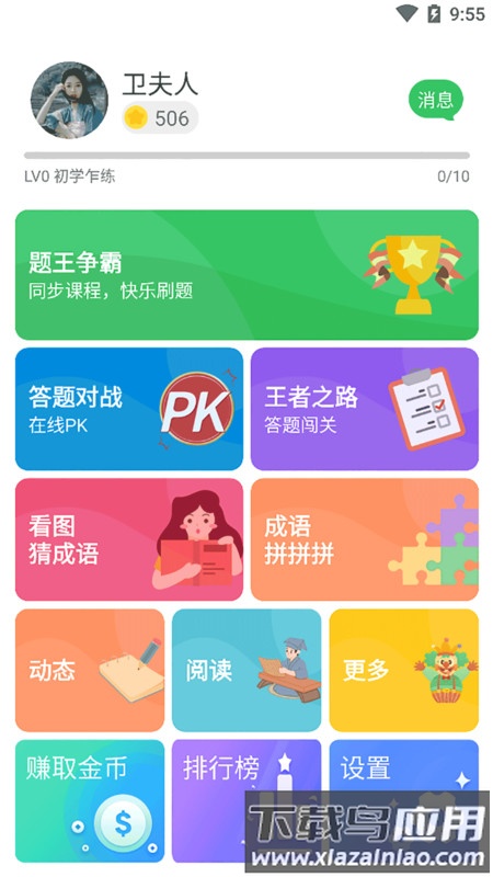 题王争霸答题王者app截图4