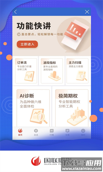 国联期货官方版截图1
