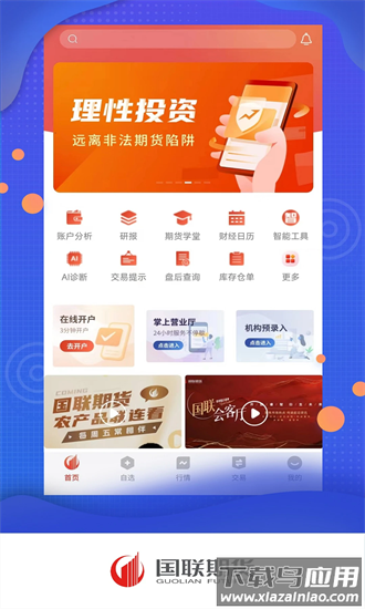国联期货官方版截图3