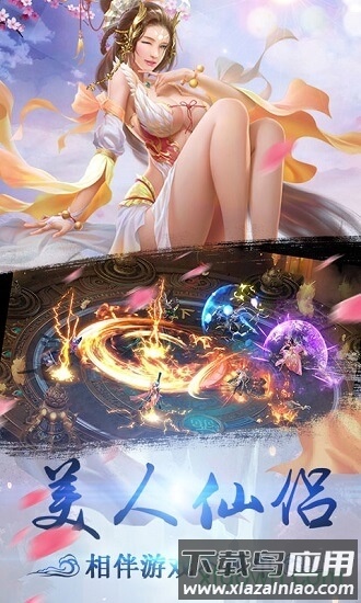 飞剑问仙bt版截图2