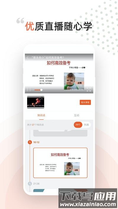 领武学校最新版下载