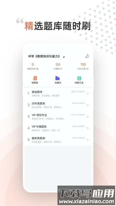 领武学校app截图2