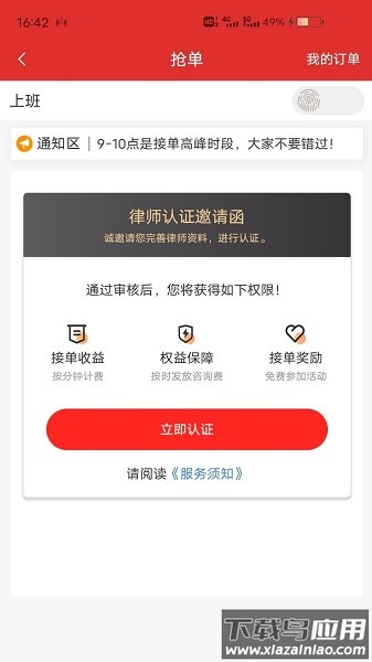 分秒律师律师端最新版截图1