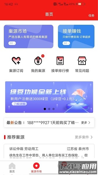 分秒律师律师端最新版截图2