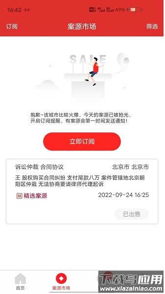 分秒律师律师端最新版截图3
