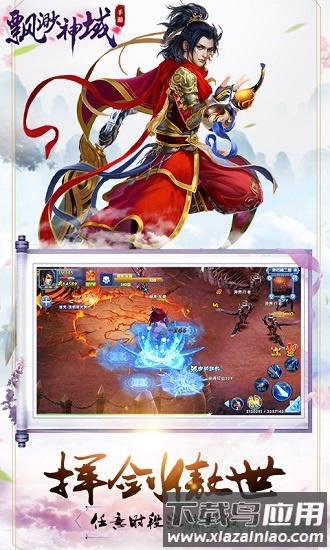 飘渺神域截图1