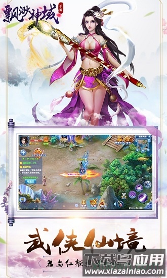 飘渺神域截图2