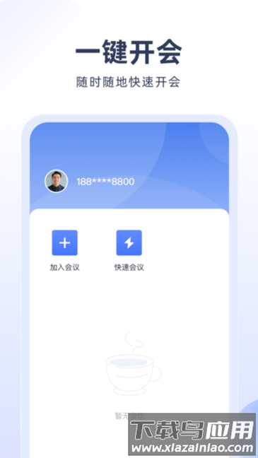 预会议官方版下载