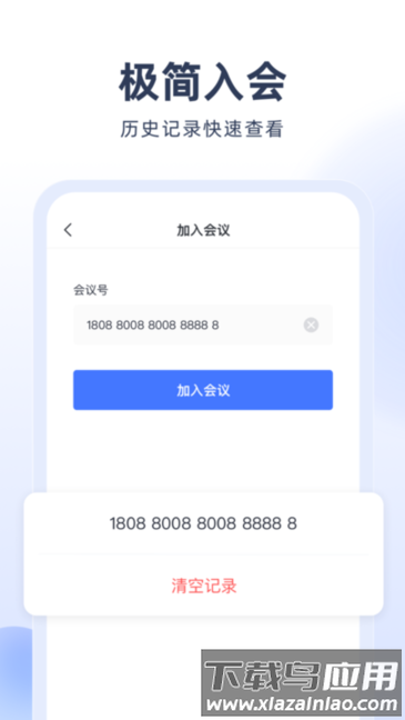 预会议官方版截图2