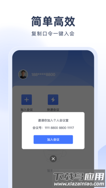 预会议官方版截图3