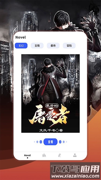 顶点小说阅读器手机版截图1