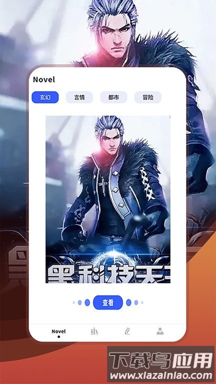 顶点小说阅读器手机版截图2