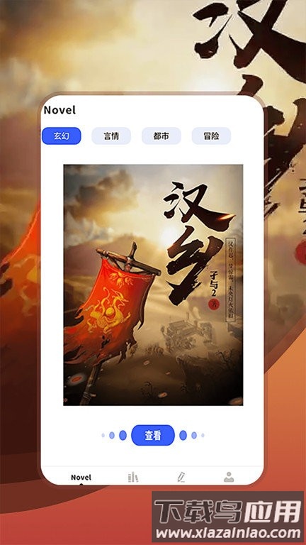 顶点小说阅读器手机版截图3