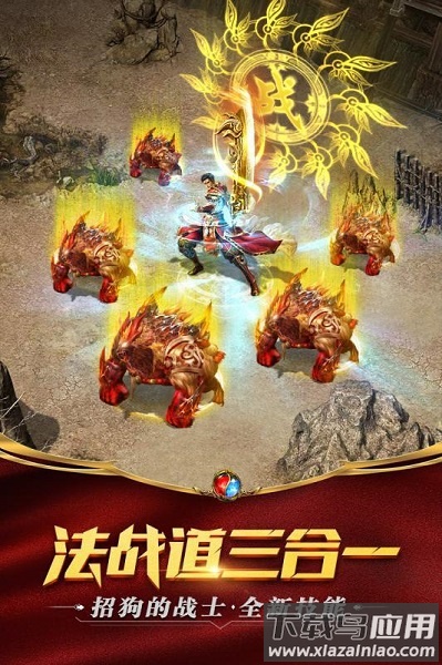 英雄合击神途新版截图1