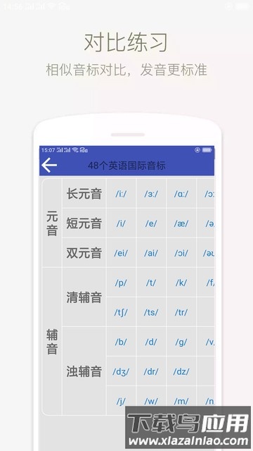 音标学堂app下载