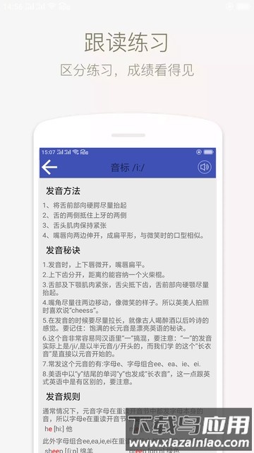 音标学堂手机版(更名学音标)截图1