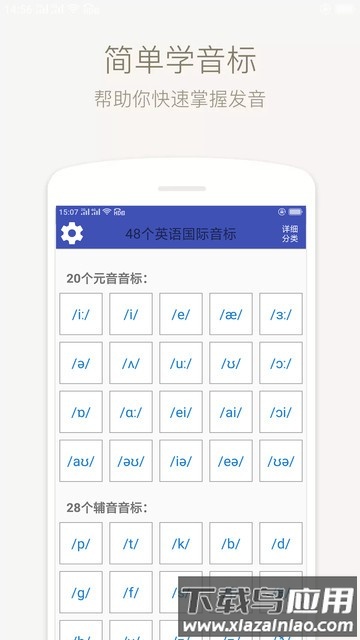 音标学堂手机版(更名学音标)截图2