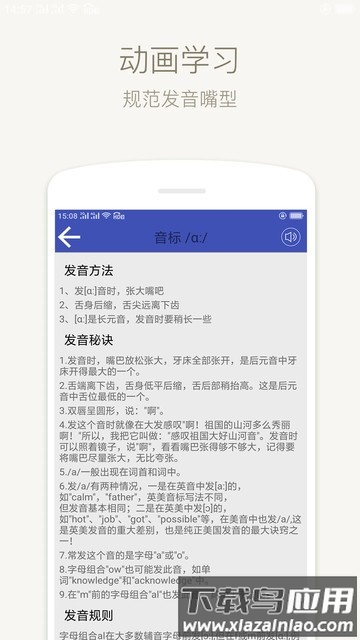 音标学堂手机版(更名学音标)截图4