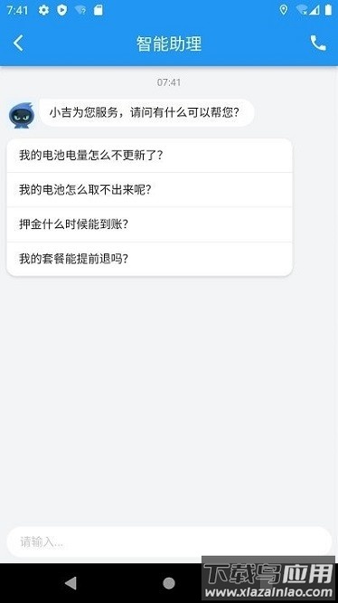 吉递换电官方版下载