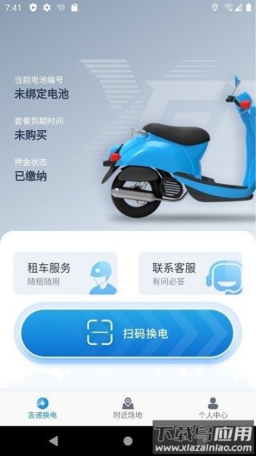 吉递换电app截图1