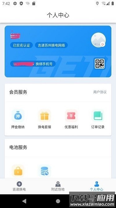 吉递换电app截图3