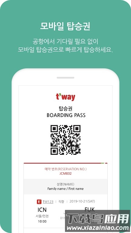德威航空官方版下载