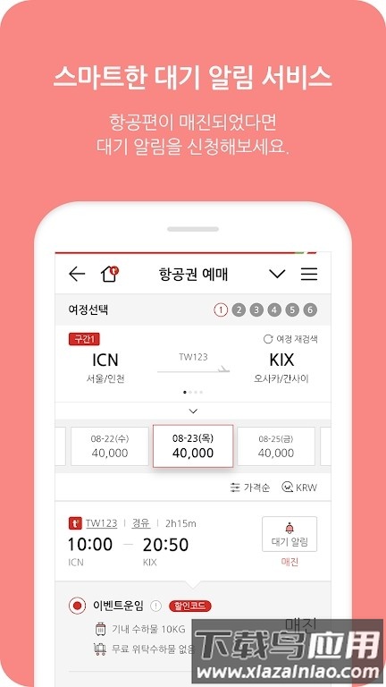 韩国德威航空app最新版(Tway Air)截图1