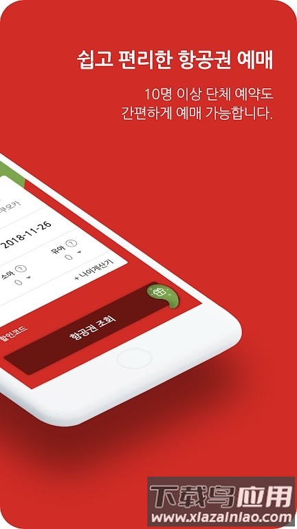 韩国德威航空app最新版(Tway Air)截图2
