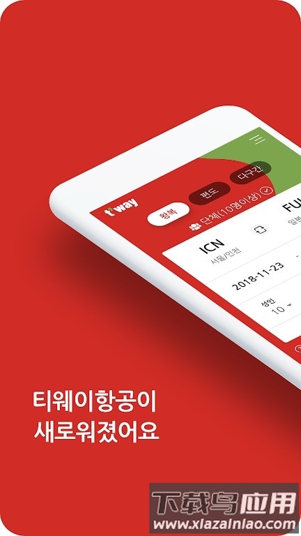 韩国德威航空app最新版(Tway Air)截图3