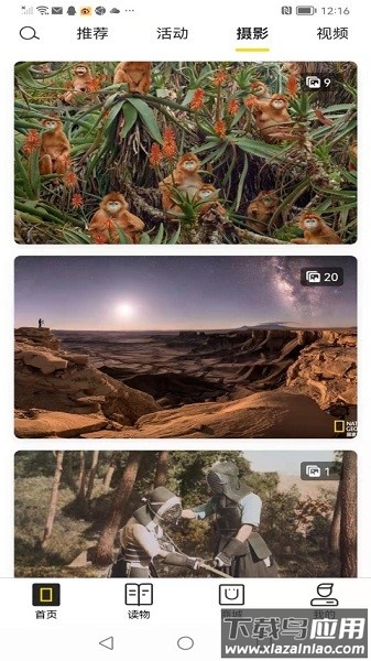 华夏地理最新版下载