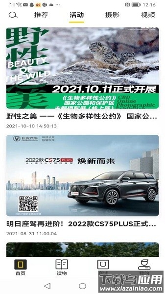 华夏地理杂志官方版截图1
