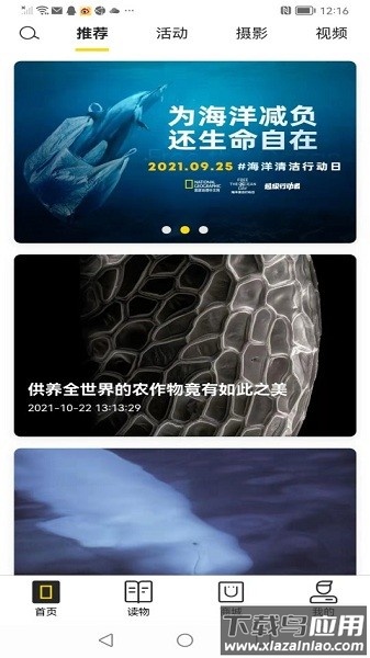 华夏地理杂志官方版截图2