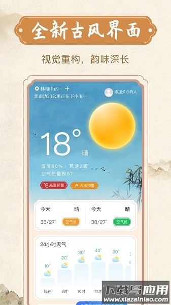 烟雨天气预报手机版截图1