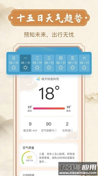 烟雨天气预报手机版截图2