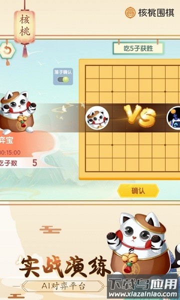 核桃围棋手机版下载