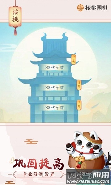 核桃围棋官方版截图1