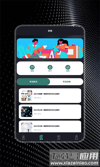 题库通app截图1