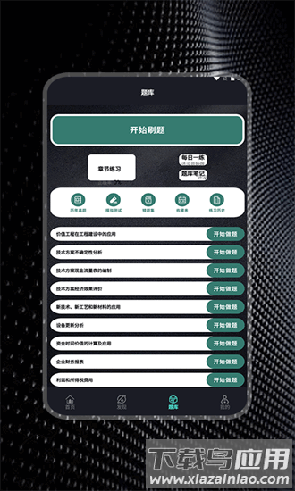 题库通app截图2