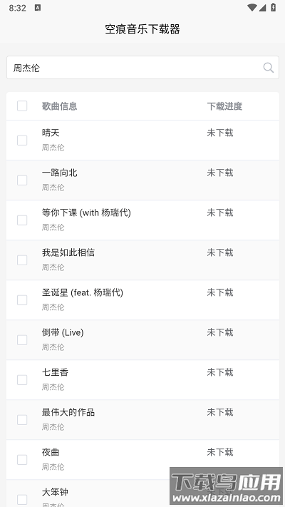 khmd音乐app(空痕音乐)截图2