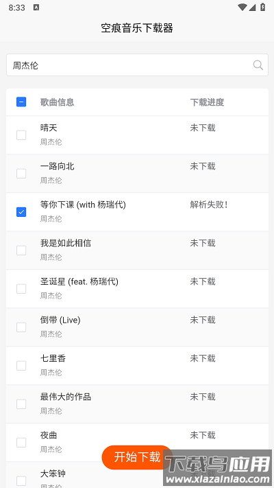 khmd音乐app(空痕音乐)截图3