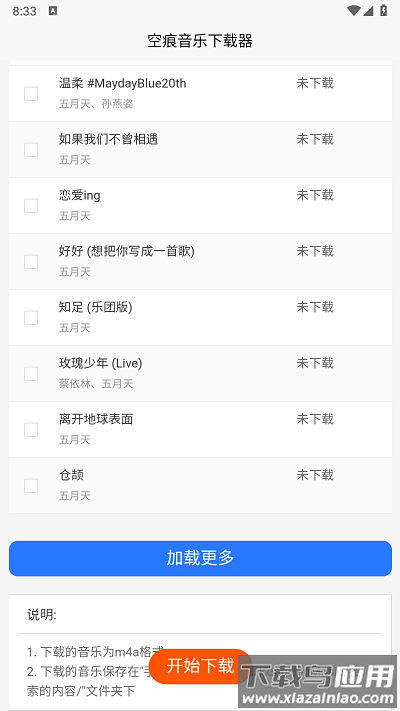 khmd音乐app(空痕音乐)截图4