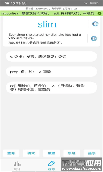 考研英语词汇手机版截图3