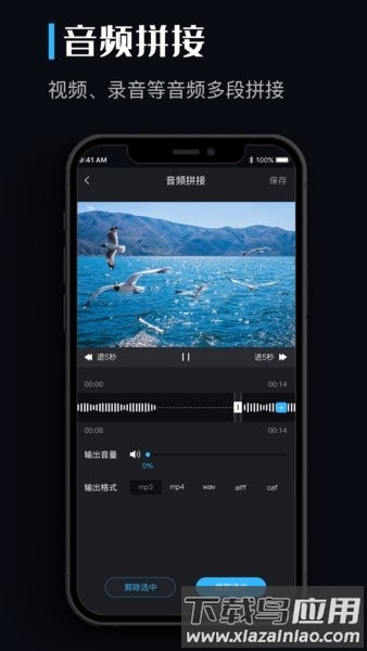 音频提取剪辑助手免费版下载