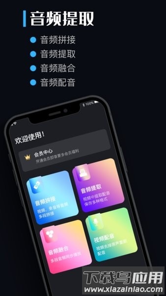 音频提取剪辑助手免费版截图1
