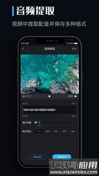 音频提取剪辑助手免费版截图4