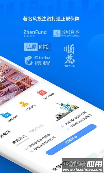 海那边移民平台截图1