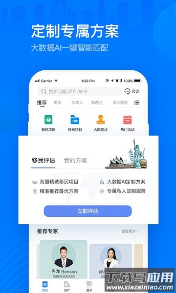 海那边移民平台截图2