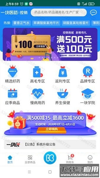 一块医药手机版截图1