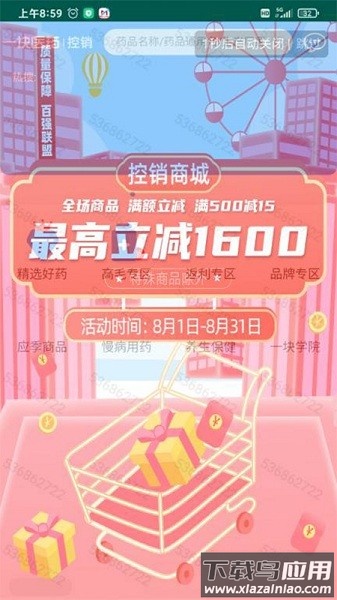 一块医药手机版截图2
